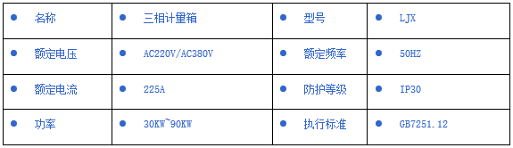 LJX2电能计量箱